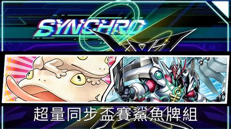 遊戲王yu Gi Oh Master Duel Synchro X Xyz Festival Shark Deck 超量同步盃賽鯊魚