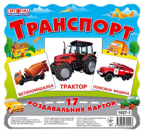 Карточки Мини Транспорт (У) 13107004 — Купить Недорого на Bigl.ua ...