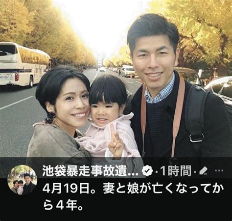 池袋暴走事故から4年妻と娘を失った遺族が改めて交通安全への思いつづる「こんな理不尽なことは起きてはいけない」：中日スポーツ・東京中日スポーツ