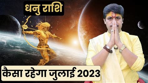 Kaisa Rhega July 2023 July Rashifal Dhanu Rashi Sagittarius YouTube