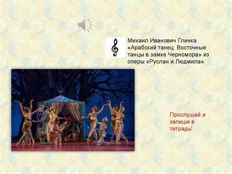 1._Воплощение_вост_тем_в_произ_р - online presentation