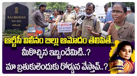 TSRTC Employees Strike At Raj Bhavan RTC Employees Vs Governor