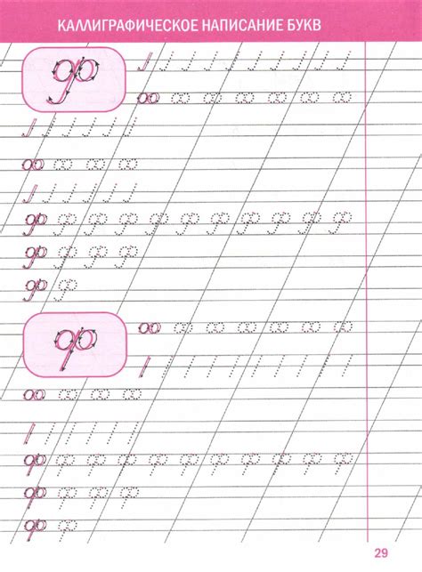 ПРОПИСЬ-ТРЕНАЖЁР. Каллиграфическое написание букв