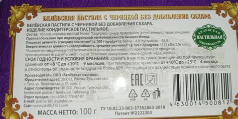 Белевская пастила с черникой Белевская пастильная мануфактура ...