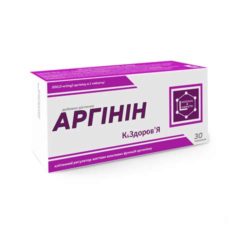 Аргінін К&ЗДОРОВ'Я (300 мг аргініну) 30 таблеток (4820253870825)