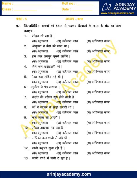 Kaal Worksheet In Hindi For Class 5 Free And Printable Arinjay Academy