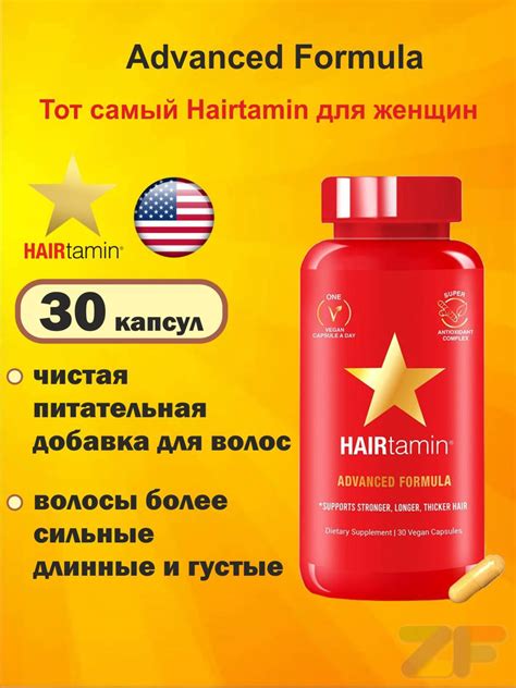 HAIRtamin Advanced Formula 30 веганских капсул - купить с доставкой по ...