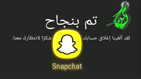 كيفية استرجاع حسابي السناب Snapchat اذا تم حذفه Youtube