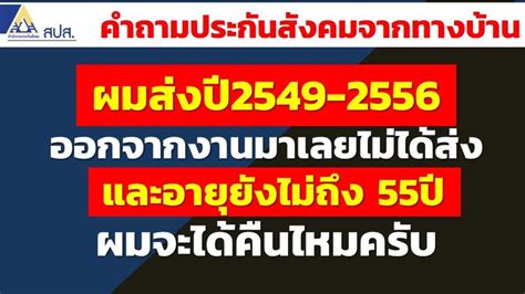 บำนาญมนูษย์เงินเดือน ผมส่งประกันสังคมปี2549 2556 ออกจากงานมาเลยไม่ได้