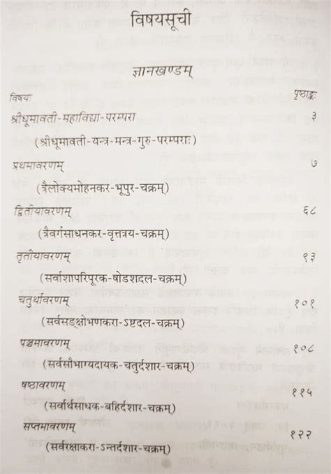 Dhumavati Mahavidya book ( धूमावती महाविद्या ) — Devshoppe