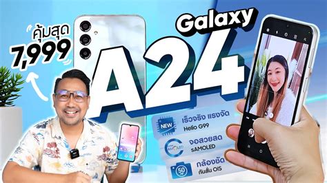 รีวิว Samsung Galaxy A24 จอสวย ภาพคม ด้วยจอ Super Amoled มีเทียบ A23 5g ให้ดูด้วยนะ Youtube