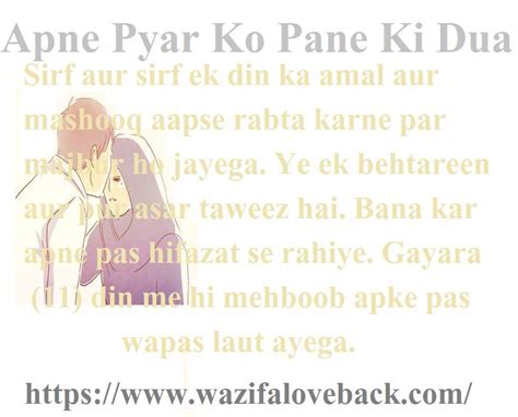 Apne Pyar Ko Pane Ki Dua Wazifa For Love Back