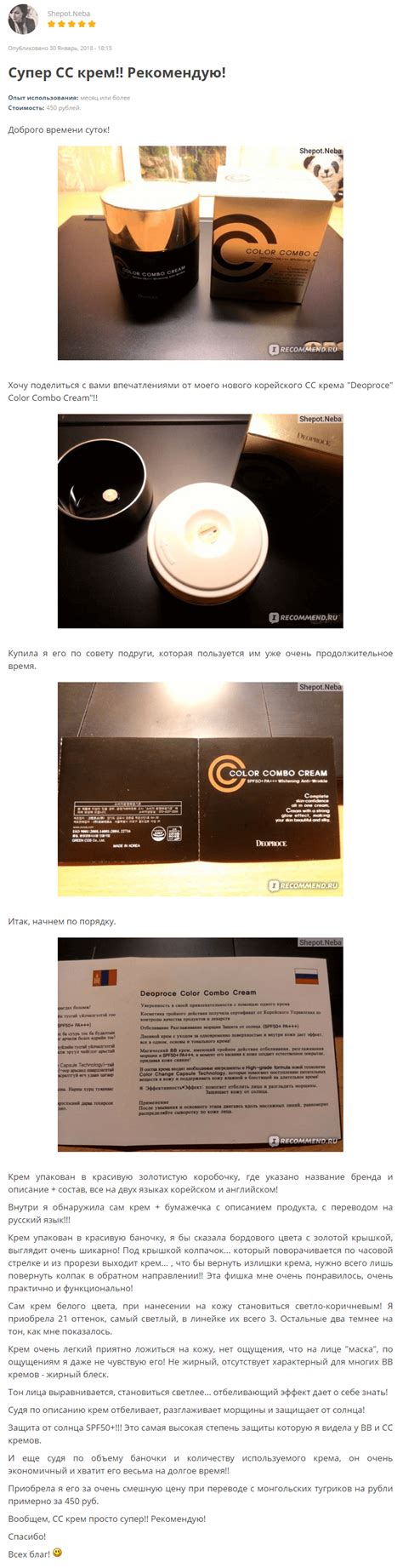 Архив - Color Combo Cream [DEOPROCE] | bb-mania.kz