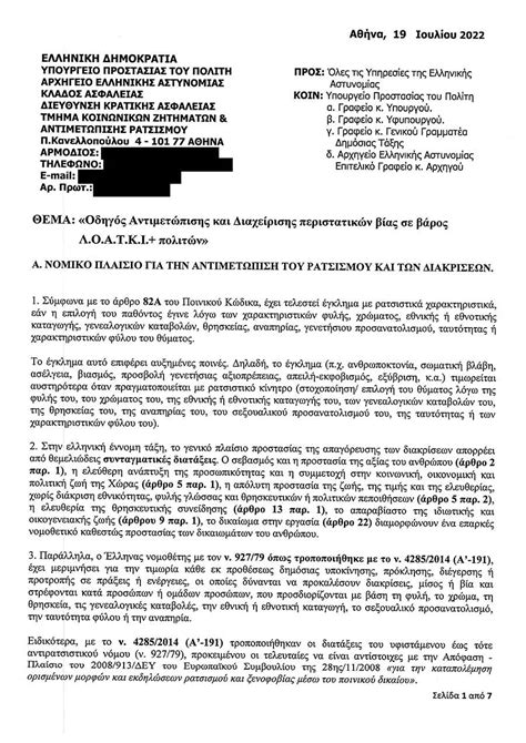 ΛΟΑΤΚΙ police Ο οδηγός σαβουάρ βιβρ προς τους gay εν όψει του
