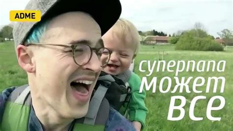 Супер папа может все - YouTube