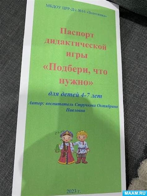 Дидактическая игра «Подбери, что нужно» для детей 4–7 лет (5 фото ...