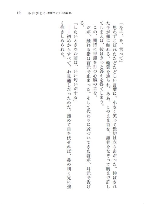 【小説】あおびより 髭膝ワンライ再録集 銀文どっとねっと の通販・購入はメロンブックス メロンブックス