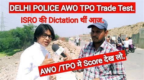 DELHI POLICE AWO TPO Trade Test Female Review Expected Cut Off Awo