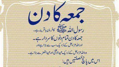 Juma Ka Din Jumma Ki Fazilat Hadees E Nabvi Saw Jumma Ki Din Ke