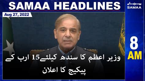 Samaa News Headlines 8am 27 August 2022 Youtube