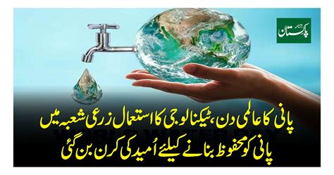 pany ka aaalmy dn yknalogy ka astaamal zraay shaab  pany ko mhfoth bnan