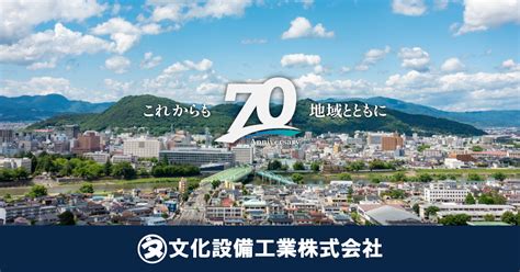 あづまの郷ウォーク大会に協賛しています 文化設備工業株式会社本社福島市茨城支店会津支店伊達営業所