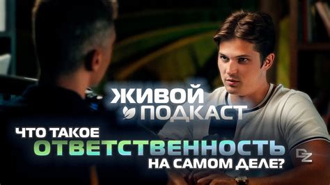 Вся правда про ОТВЕТСТВЕННОСТЬ! Что такое моя жизнь? - YouTube