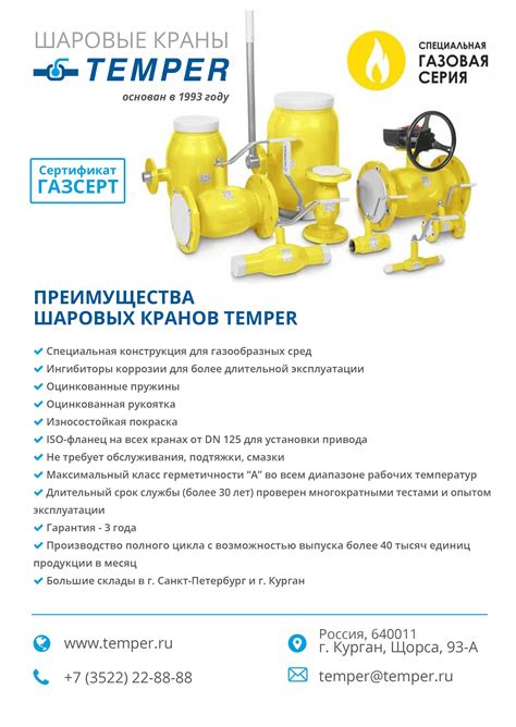 Преимущества шаровых кранов TEMPER