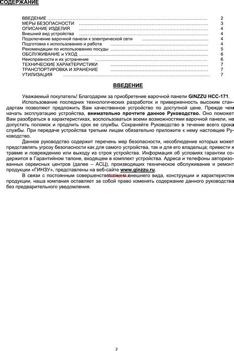 Ginzzu HCC-171 Инструкция по эксплуатации онлайн [2/8] 498022