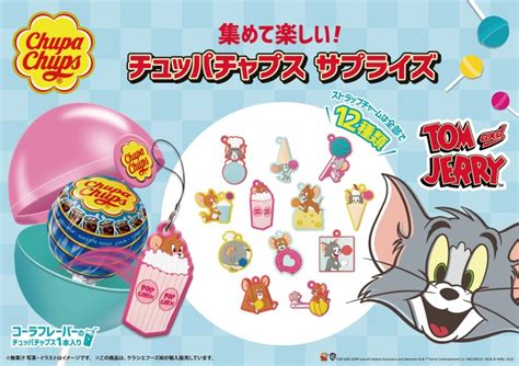 「トムとジェリー」オリジナルデザインのストラップチャーム付き「チュッパチャプス」が新登場！ Charalab（キャララボ）