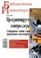 Программируемые контроллеры. Стандартные языки и приемы прикладного ...