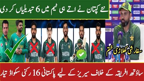 The New Captain Made Changes In The Pakistan Team Pak Vs South