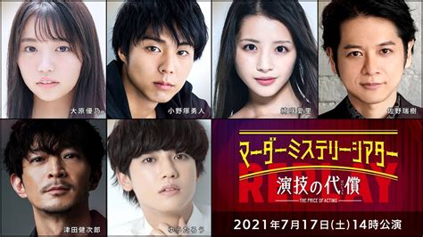 画像】『マーダーミステリーシアター 演技の代償』replay、全6公演を22年1月～3月にかけて連続放送」の画像17 Spice エンタメ特化型情報メディア スパイス