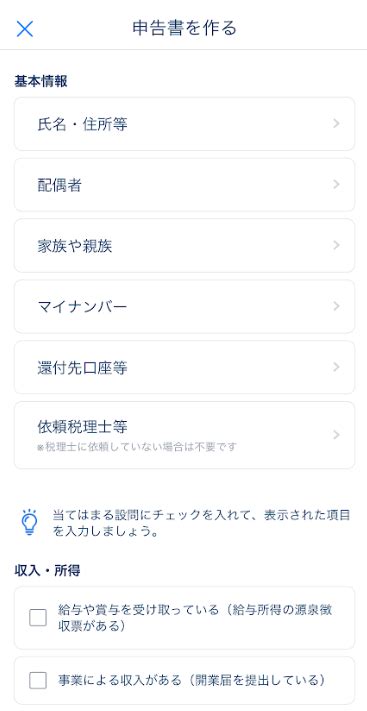 「申告書の作成（申告書を作る）」画面の使い方 マネーフォワード クラウド確定申告アプリサポート