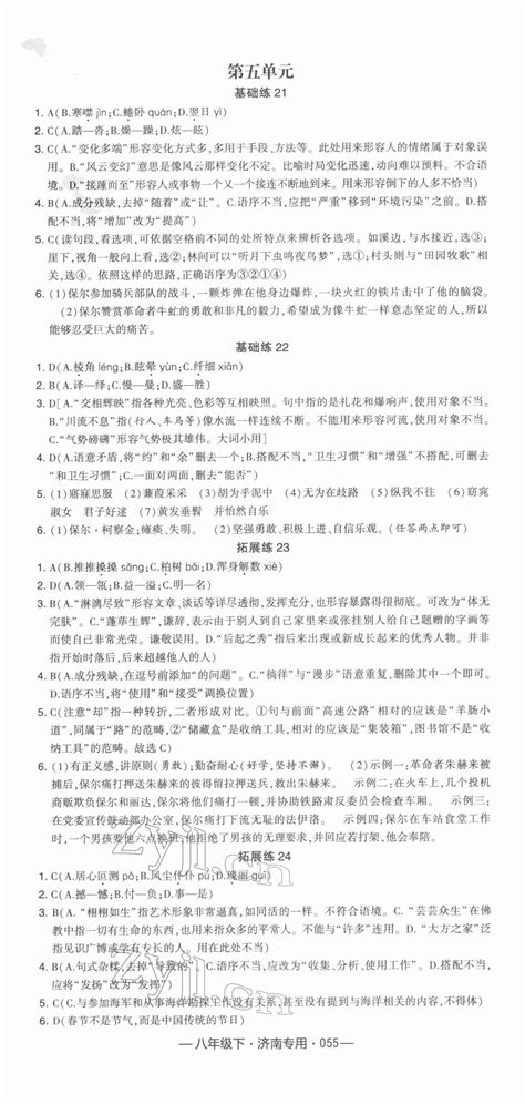 2022年学霸组合训练八年级语文下册人教版济南专版答案——青夏教育精英家教网——