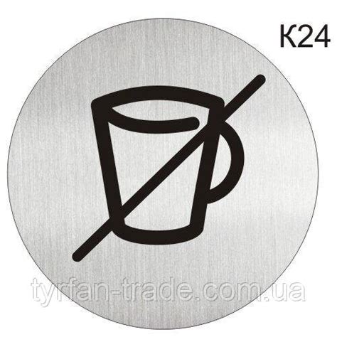 Металлическая табличка офисная «Вход с напитками и едой запрещен» на ...