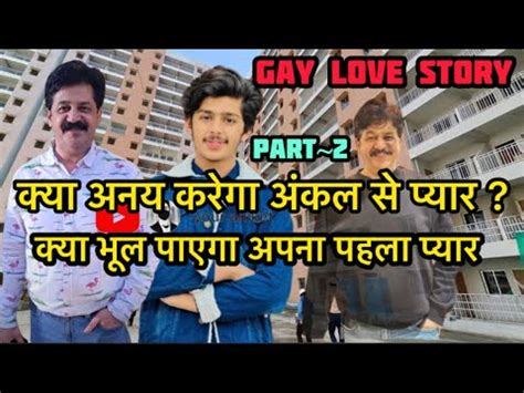 Gay Love Story Kya Anay Uncle Ka Pyar Accept Karega Real Gay Love