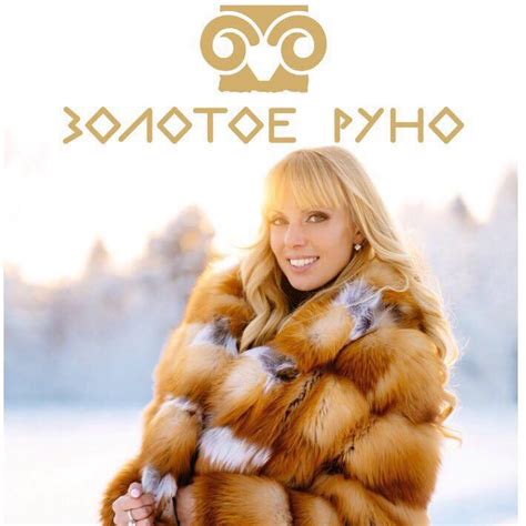 Золотое руно