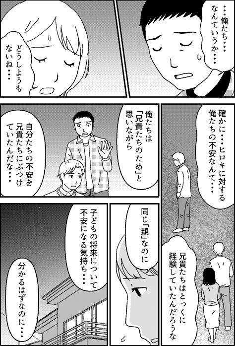 ＜引きこもりの接し方＞心からの反省「私たち無神経でした」非礼を詫び、静かに見守る【第8話まんが】 ママスタセレクト