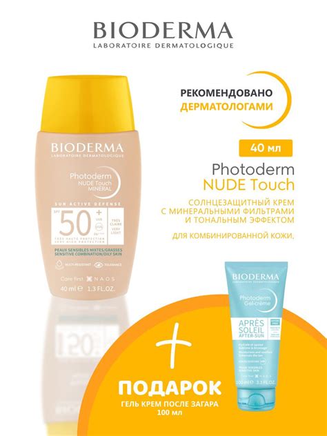 PHOTODERM Cолнцезащитный крем Нюд Тач 40 мл SPF50+ очень светлый тон ...