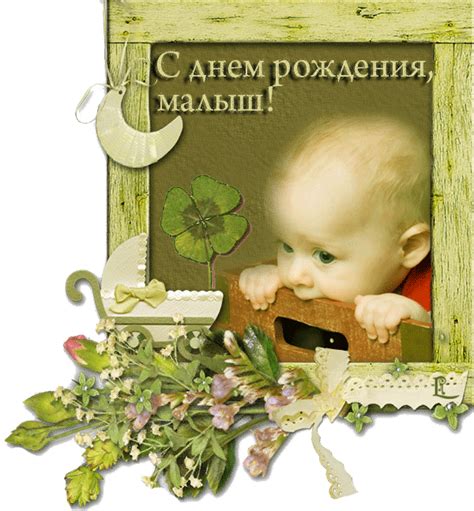 Арсению 1 Годик Поздравления Картинки – Telegraph