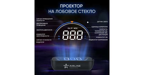 Дисплей проекционный Airline, на торпедо, проекция на лобовое стекло ...