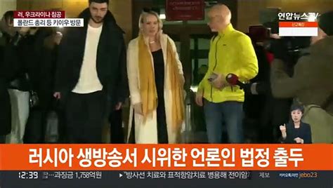 러 방송서 시위한 언론인 법정 출두마크롱 보호 제안 동영상 Dailymotion