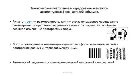 Ритм и метр - презентация онлайн