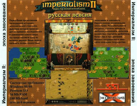 Imperialism II: The Age of Exploration (Эксклюзив) - PiPer.old-games.ru