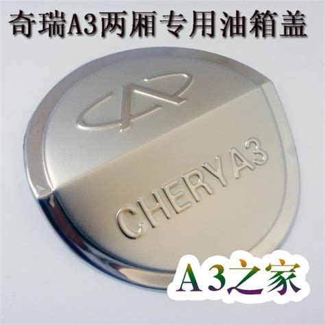 Накладка на крышку лючка бензобака — Chery M11, 1,6 л, 2010 года ...