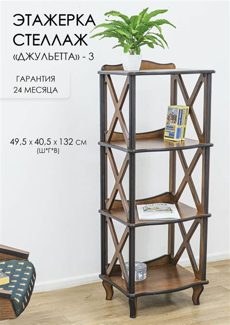Стеллаж деревянный, этажерка Джульетта - 3 - купить в интернет-магазине ...