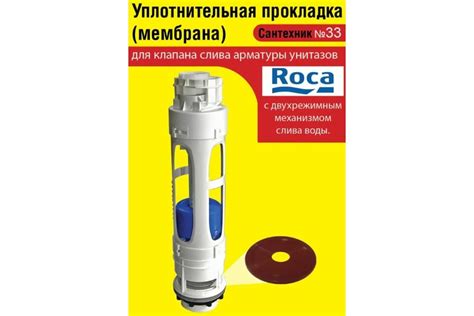 Силиконовая мембрана Сантехкреп Сантехник №33 для арматуры Roca c ...