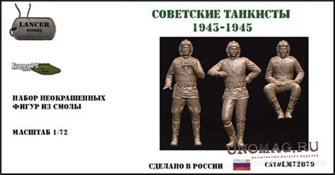 Советские танкисты 1943-1945