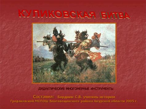 Куликовская битва - презентация онлайн